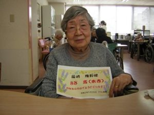 藤崎　幾野様　5月28日　88歳